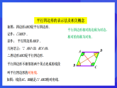 华师大版数学八年级下册18.1.1《平行四边形的性质》课件+教案+学案