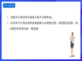華師大版數(shù)學(xué)八年級下冊18.1.2《平行四邊形的性質(zhì)》課件+教案+學(xué)案