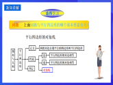 華師大版數(shù)學(xué)八年級下冊18.1.2《平行四邊形的性質(zhì)》課件+教案+學(xué)案
