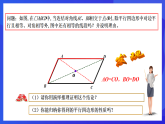 華師大版數(shù)學(xué)八年級下冊18.1.2《平行四邊形的性質(zhì)》課件+教案+學(xué)案