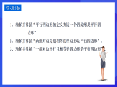 华师大版数学八年级下册18.2.1《平行四边形的判定（1）》课件+教案+学案