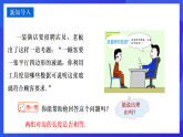华师大版数学八年级下册18.2.1《平行四边形的判定（1）》课件+教案+学案
