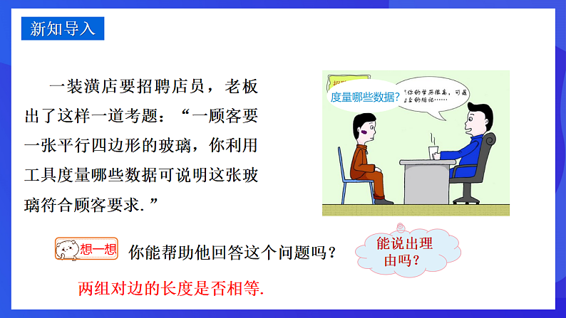 华师大版数学八年级下册18.2.1《平行四边形的判定（1）》课件第3页