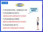 华师大版数学八年级下册18.2.1《平行四边形的判定（1）》课件+教案+学案