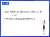 華師大版數(shù)學八年級下冊18.2.2《平行四邊形的判定（2）》課件+教案+學案