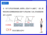 華師大版數(shù)學八年級下冊18.2.2《平行四邊形的判定（2）》課件+教案+學案