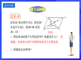 華師大版數(shù)學八年級下冊18.2.2《平行四邊形的判定（2）》課件+教案+學案