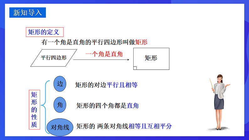 华师大版数学八年级下册19.1.2《 矩形的判定 》 课件第3页