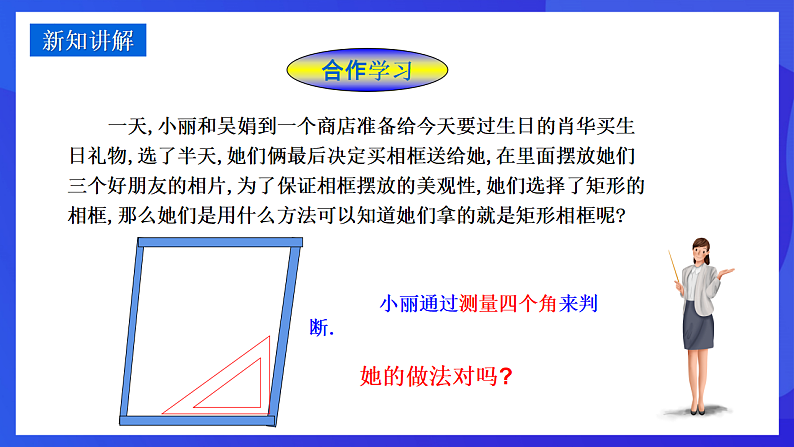 华师大版数学八年级下册19.1.2《 矩形的判定 》 课件第4页