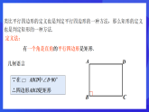 华师大版数学八年级下册19.1.2《 矩形的判定 》课件+教案+学案