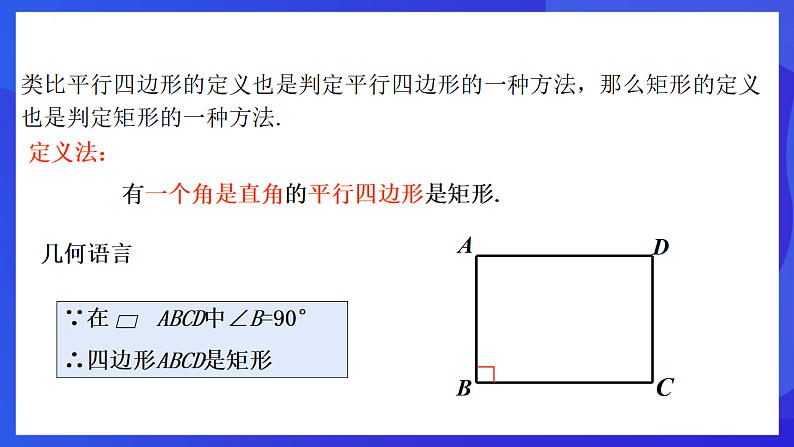 华师大版数学八年级下册19.1.2《 矩形的判定 》 课件第5页