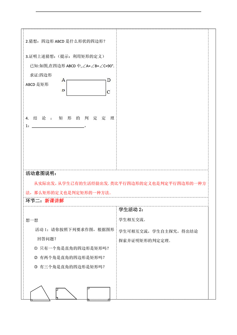 华师大版数学八年级下册19.1.2《 矩形的判定 》教案第2页
