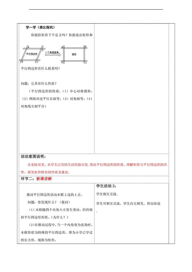 华师大版数学八年级下册19.1.1.1《矩形的性质》 教案第2页