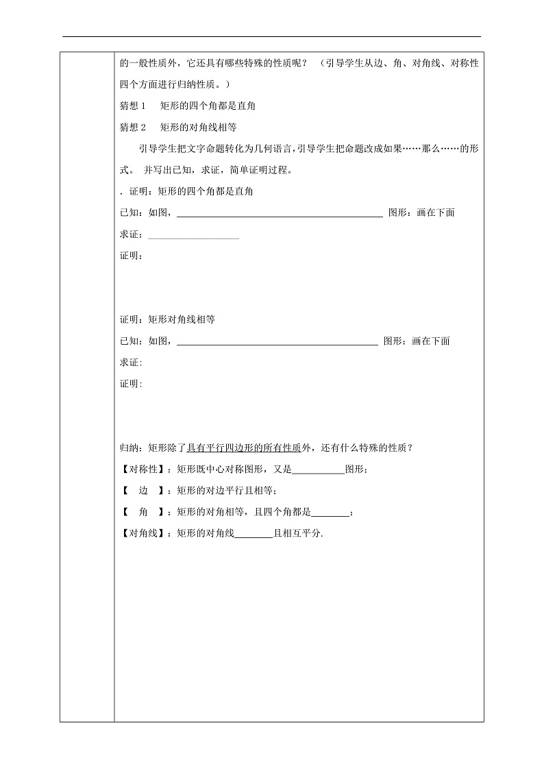 华师大版数学八年级下册19.1.1.1《矩形的性质》学案第2页