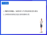 華師大版數(shù)學八年級下冊19.1.1.1《矩形的性質(zhì)》課件+教案+學案