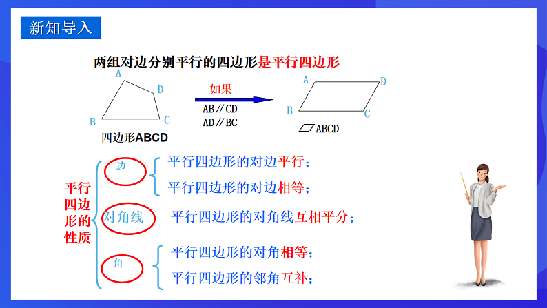 华师大版数学八年级下册19.1.1.1《矩形的性质》课件第3页