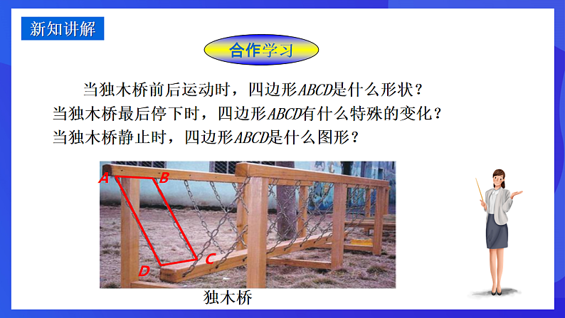 华师大版数学八年级下册19.1.1.1《矩形的性质》课件第4页