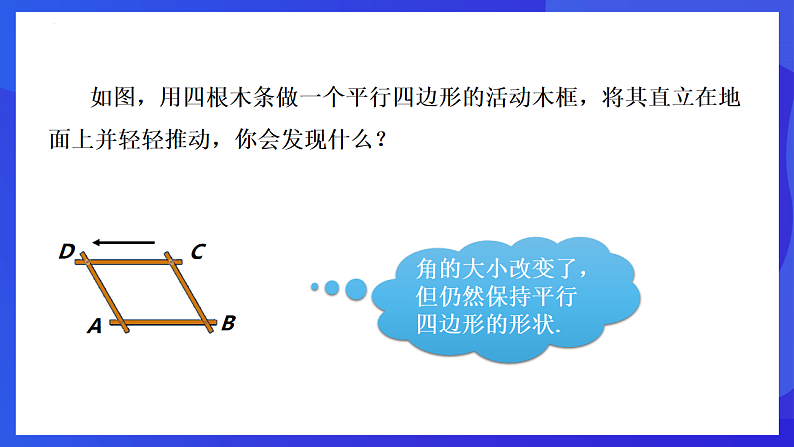 华师大版数学八年级下册19.1.1.1《矩形的性质》课件第5页