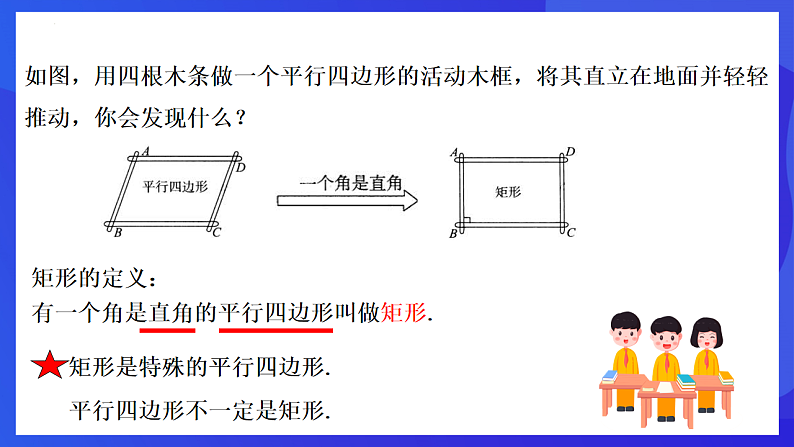 华师大版数学八年级下册19.1.1.1《矩形的性质》课件第6页