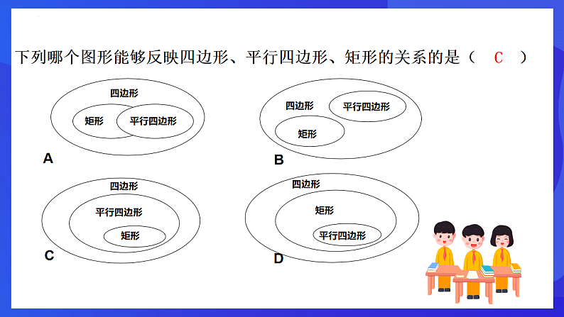华师大版数学八年级下册19.1.1.1《矩形的性质》课件第7页