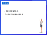 華師大版數(shù)學八年級下冊19.1.1.2 《矩形的性質(zhì)的運用》課件+教案+學案