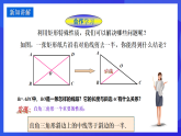 華師大版數(shù)學八年級下冊19.1.1.2 《矩形的性質(zhì)的運用》課件+教案+學案