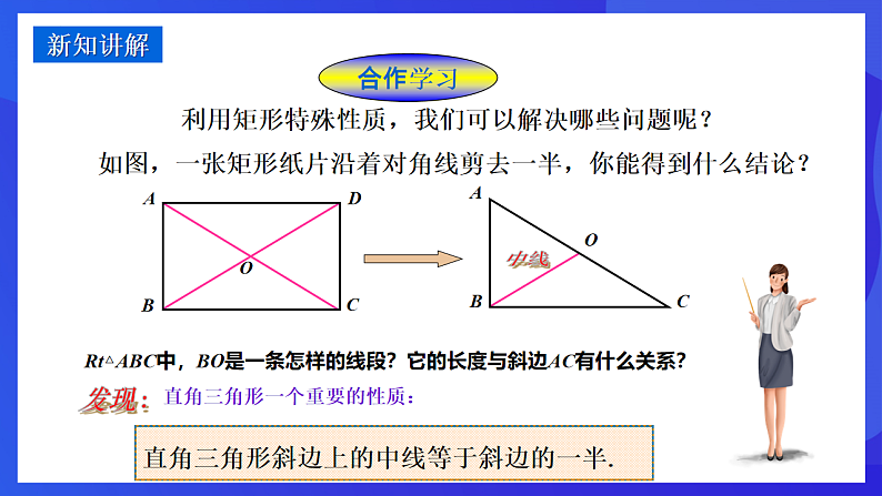 华师大版数学八年级下册19.1.1.2 《矩形的性质的运用》 课件第4页
