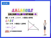 華師大版數(shù)學八年級下冊19.1.1.2 《矩形的性質(zhì)的運用》課件+教案+學案