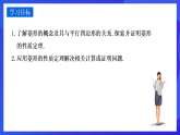 華師大版數(shù)學(xué)八年級下冊19.2.1 《菱形的性質(zhì)》課件+教案+學(xué)案