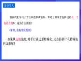華師大版數(shù)學(xué)八年級下冊19.2.1 《菱形的性質(zhì)》課件+教案+學(xué)案