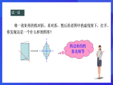 華師大版數(shù)學(xué)八年級下冊19.2.1 《菱形的性質(zhì)》課件+教案+學(xué)案