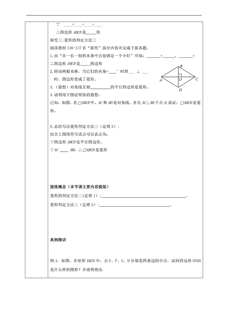 华师大版数学八年级下册19.2.2《菱形的判定》   学案第2页
