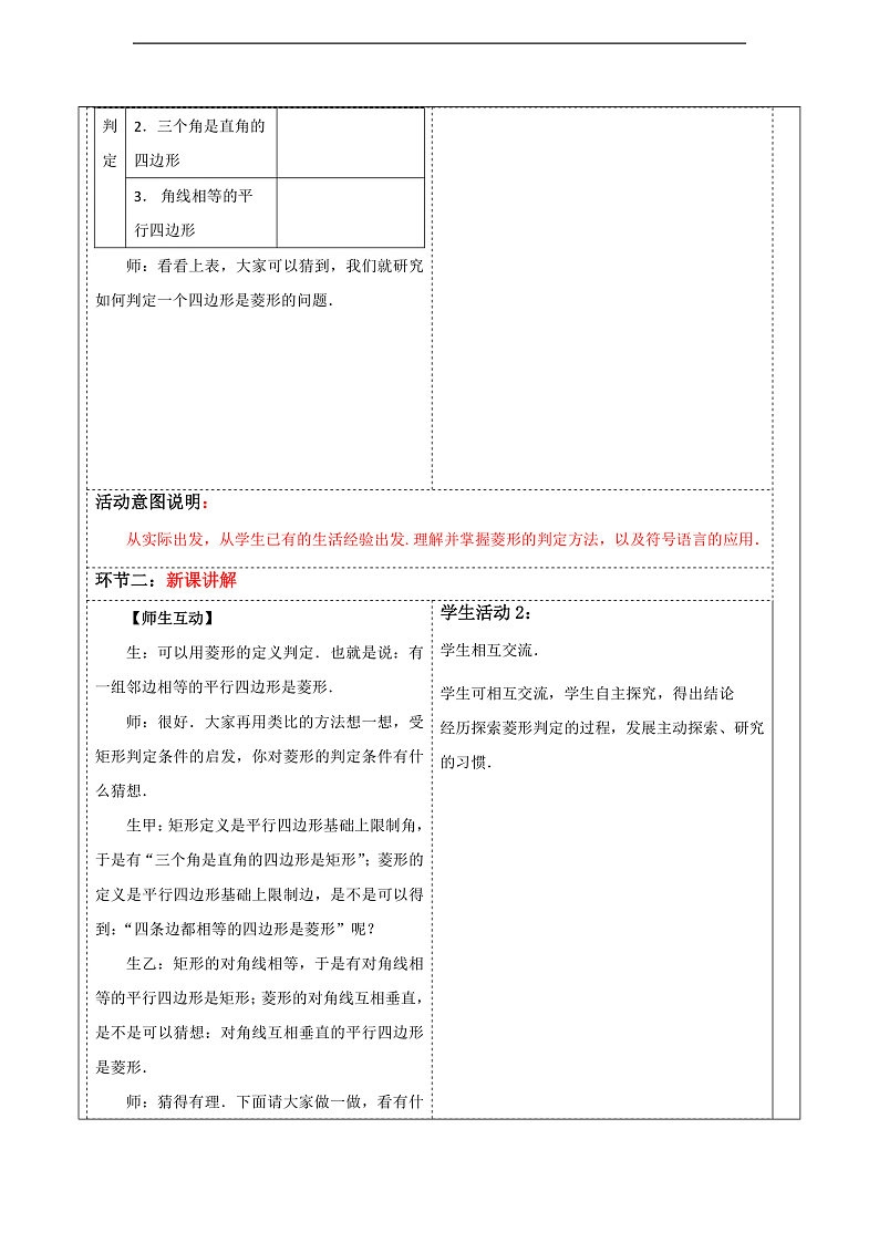 华师大版数学八年级下册19.2.2《菱形的判定》  教案第2页