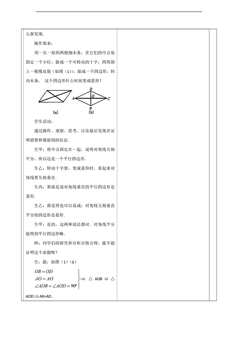 华师大版数学八年级下册19.2.2《菱形的判定》  教案第3页