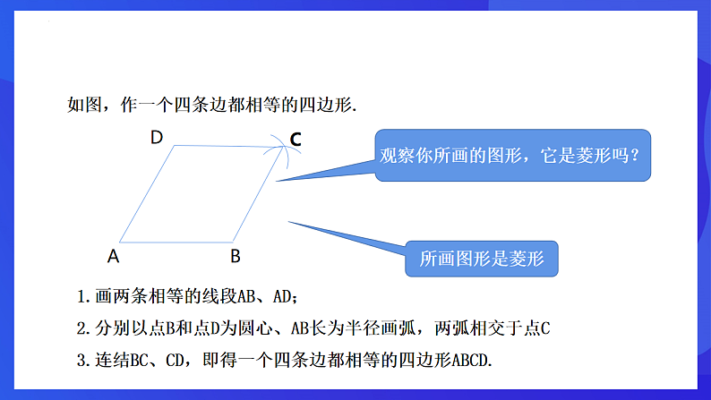 华师大版数学八年级下册19.2.2《菱形的判定》  课件第6页