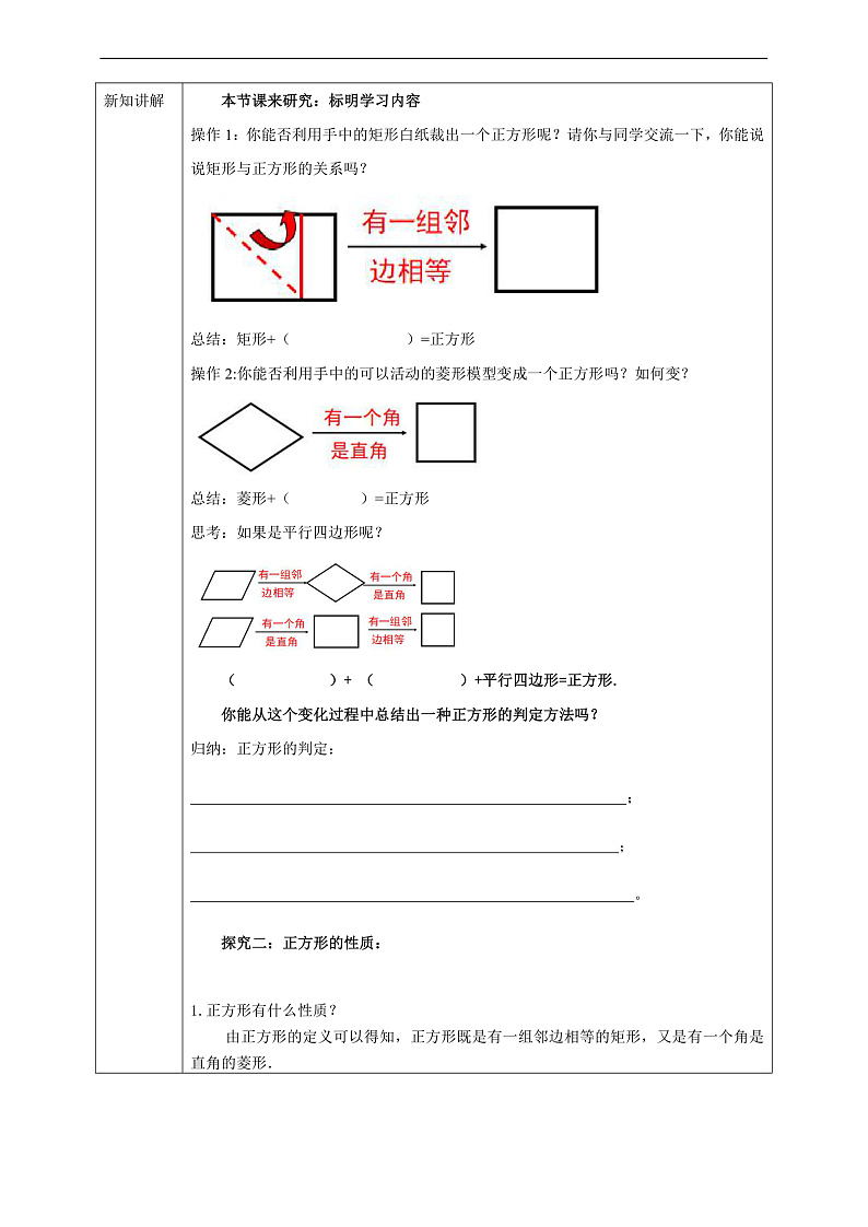 华师大版数学八年级下册19.3 《正方形》  学案第2页