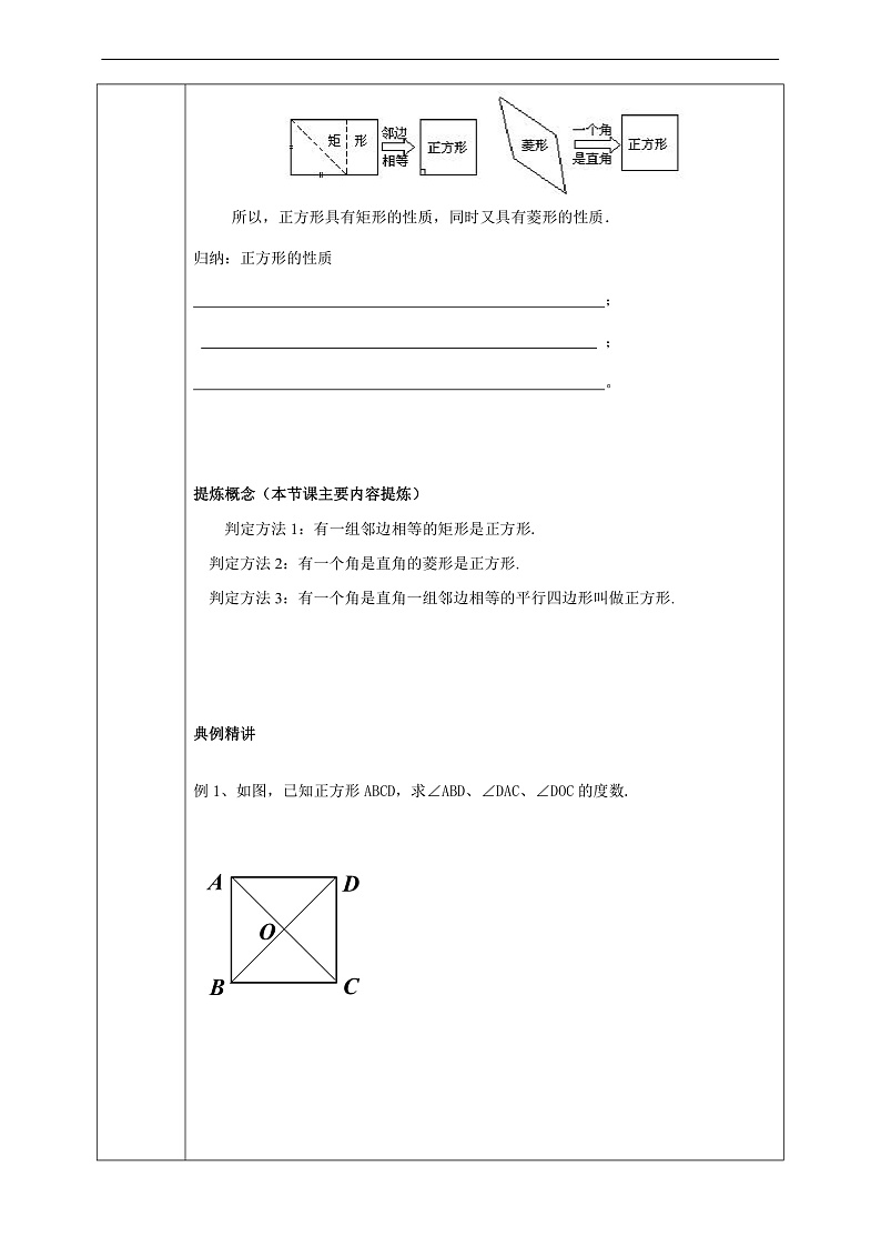 华师大版数学八年级下册19.3 《正方形》  学案第3页
