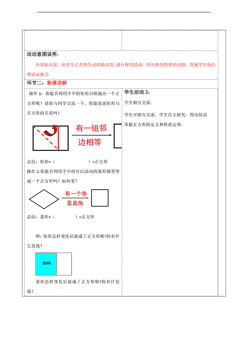 华师大版数学八年级下册19.3 《正方形》  教案第2页