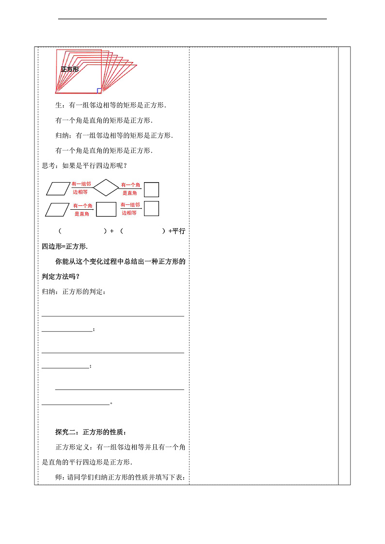 华师大版数学八年级下册19.3 《正方形》  教案第3页