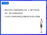 華師大版數(shù)學(xué)八年級(jí)下冊(cè)19.3 《正方形》課件+教案+學(xué)案