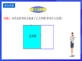 華師大版數(shù)學(xué)八年級(jí)下冊(cè)19.3 《正方形》課件+教案+學(xué)案