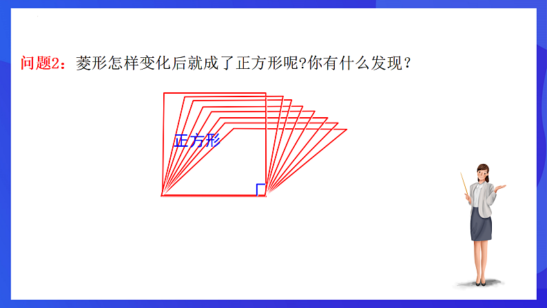 华师大版数学八年级下册19.3 《正方形》  课件第5页