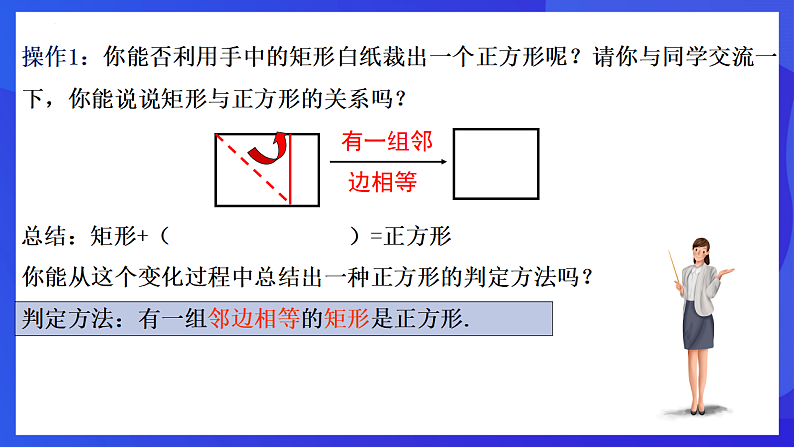 华师大版数学八年级下册19.3 《正方形》  课件第6页