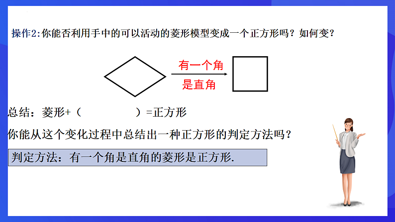 华师大版数学八年级下册19.3 《正方形》  课件第7页