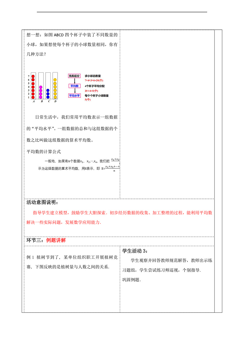 华师大版数学八年级下册20.1.1 《平均数的意义》 教案第3页