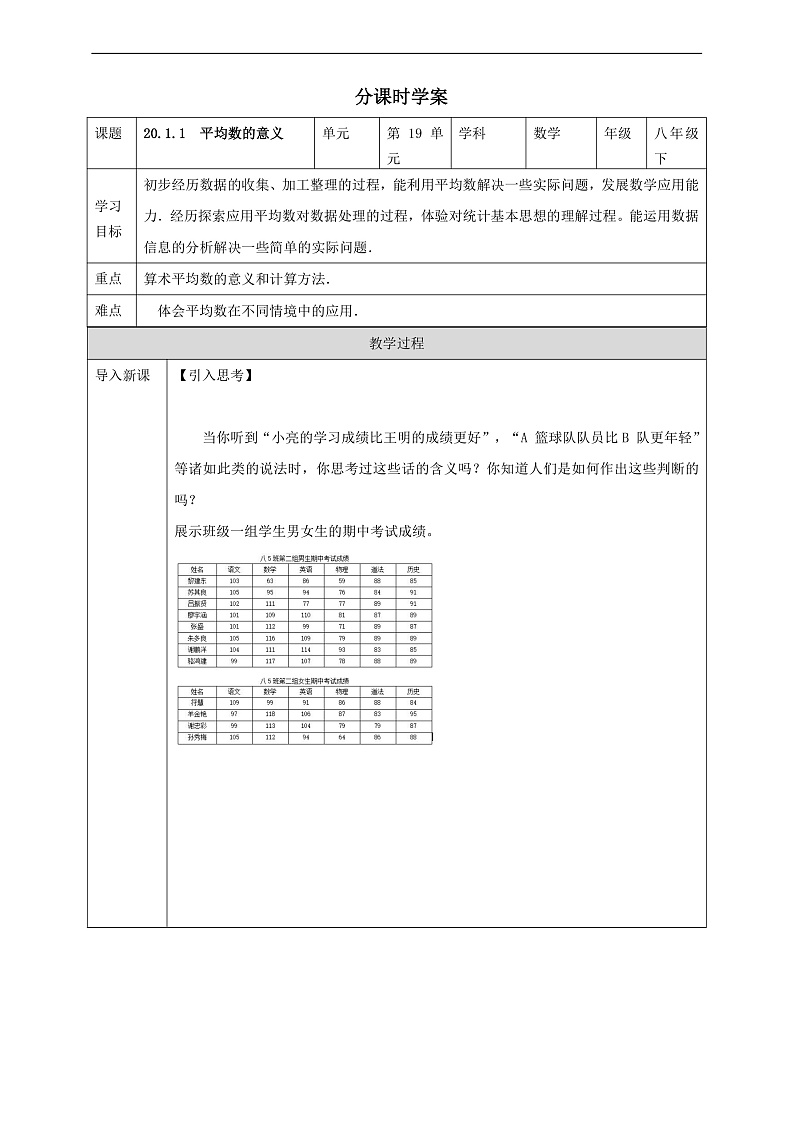 华师大版数学八年级下册20.1.1 《平均数的意义》学案第1页