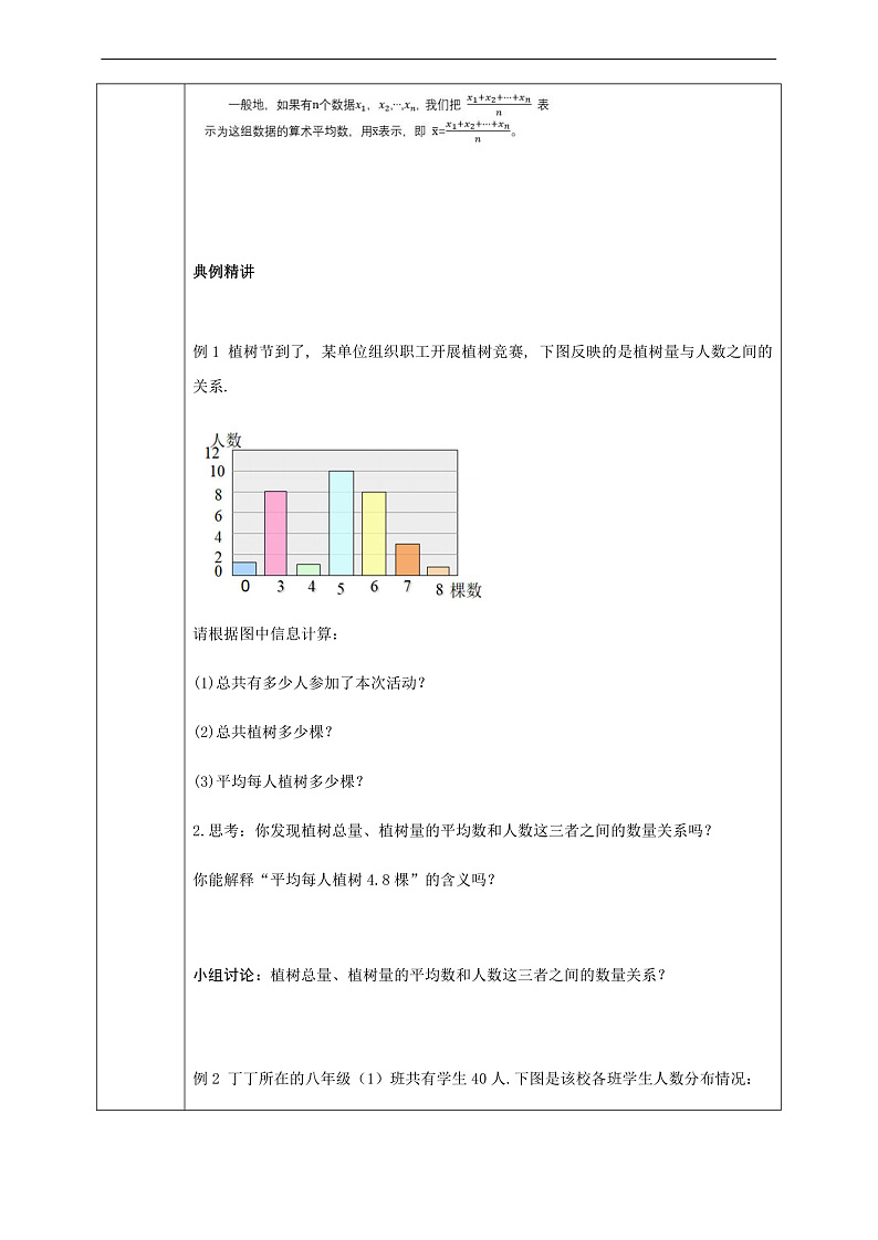 华师大版数学八年级下册20.1.1 《平均数的意义》学案第3页