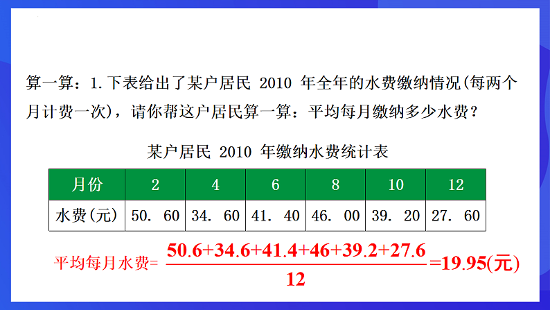 华师大版数学八年级下册20.1.1 《平均数的意义》课件第6页
