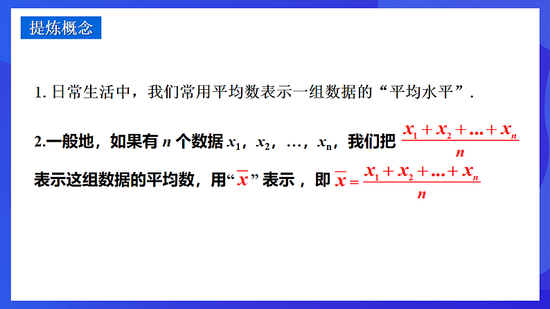 华师大版数学八年级下册20.1.1 《平均数的意义》课件第8页