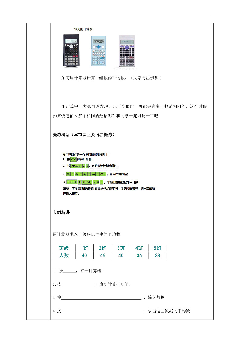 华师大版数学八年级下册20.1.2《用计算器求平均数》  学案第2页